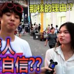 三原JAPAN：台北で日本人の台湾への印象を聞いてみた