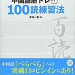 台湾 華語 – 私の台湾中国語 勉強法を紹介します