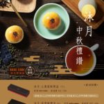 【台湾 中秋節】焼肉バーベキューと台湾月餅は定番です！