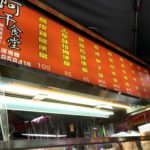 【 晴光市場 】鴨血・臭豆腐・冬粉と可不可熟成紅茶
