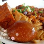 【桃園グルメ】豚足専門店・紅鼻子極品豬腳のルーローハン