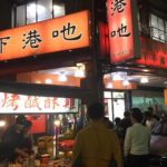 【 台北 グルメ 】地元でも大人気の羊料理店「下港吔羊肉專賣店」