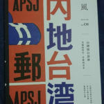 【台湾 雑誌 薰風】~ 台湾と日本の歴史、文化、人文を探究する雑誌