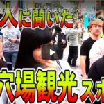 サンエン 台湾：台湾人に台湾で行くべき観光地を聞いてみた！