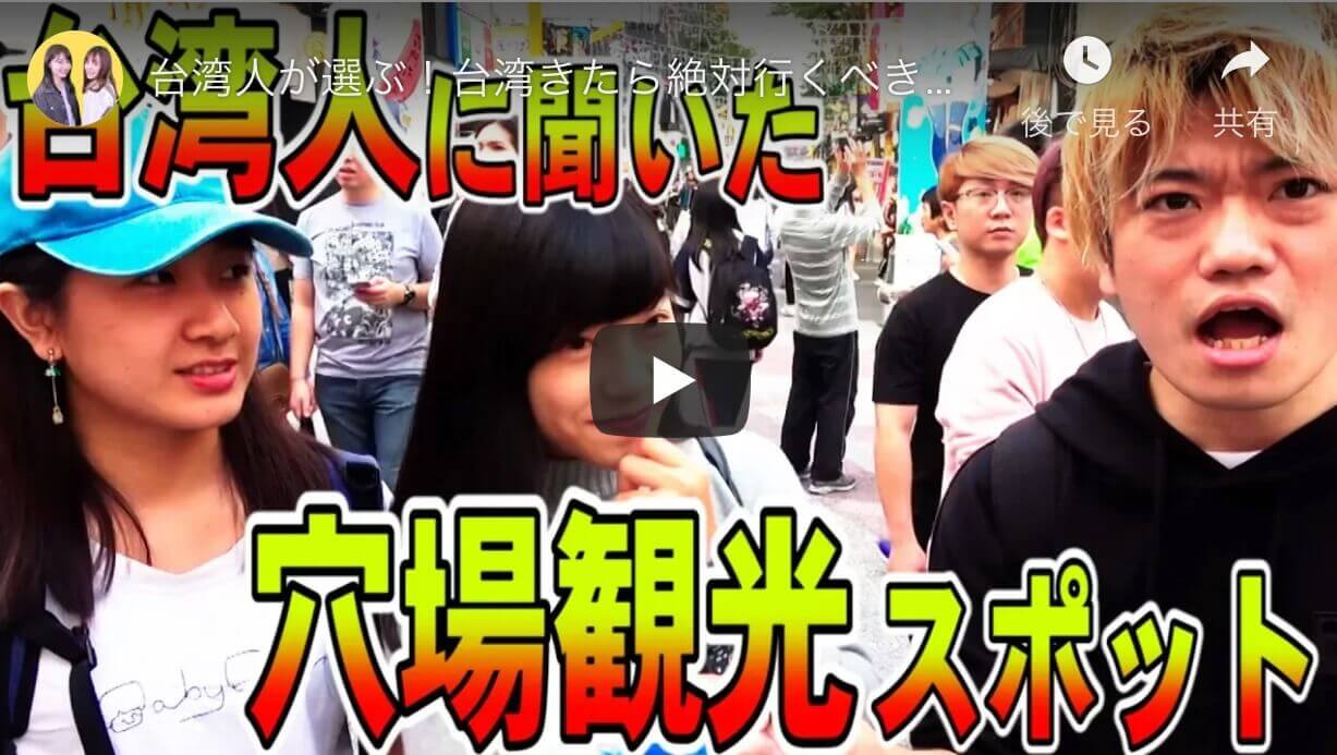 サンエン 台湾 台湾人に台湾で行くべき観光地を聞いてみた 台湾ストーリー