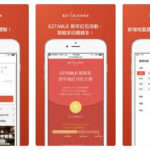 【台湾 旅行 アプリ】オススメの7選〜ガイド、電車、レストラン予約まで