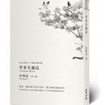 2018年 台湾中国語本のマイベストを一気に紹介