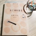台湾人の私と日本酒の20年