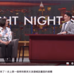 蔡英文 総統が出演〜台湾の斬新なYouTubeチャンネル《博恩夜夜秀》