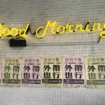 【台湾 板橋】好初二二：店員さんがコスプレする?! しかも朝ごはん店！