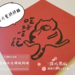 【花蓮グルメ】目と舌の両方を満足させられる饗宴～春雨宮殿フレンチ禅風料理