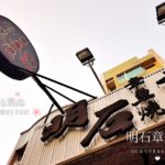 【台湾 たこ焼き】新竹グルメ「明石たこ焼き」マンゴーサラダ味、タルタルサーモン味？！