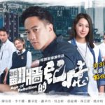 【台湾 ドラマ】学園ドラマ「翻牆的記憶」：ピーター ホー 監督・主演作品