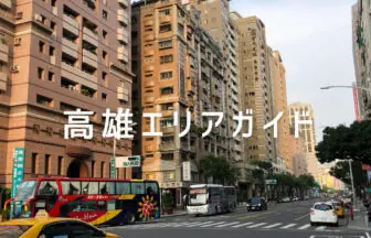 高雄