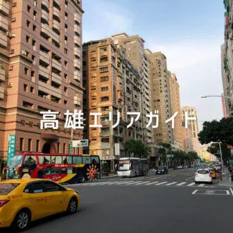 高雄