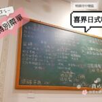 【桃園 日本料理】喜界 〜コスパ高い 中壢 和食 レストラン