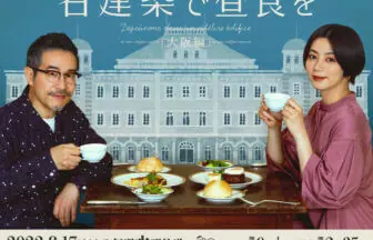 名建築で昼食を