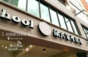 南方家屋