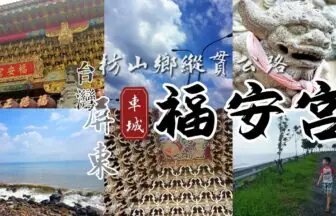 屏東車城