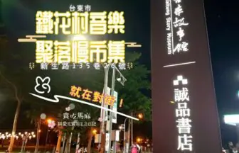 鉄花村