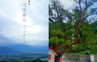 花蓮 豊濱