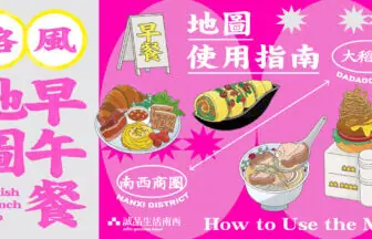 台北城西 グルメマップ
