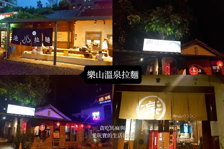 楽山温泉ラーメン