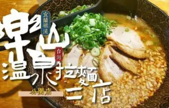 宜蘭礁渓 ラーメン